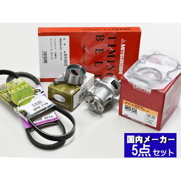 テリオスキッド J111G J131G 後期 ターボ H16/10〜H24/05 タイミング