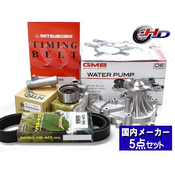 ハイエース レジアスエース KDH201K KDH201V H20.09〜 タイミングベルト 外ベルト 5点セット ウォーターポンプ 国内メーカー バンドー