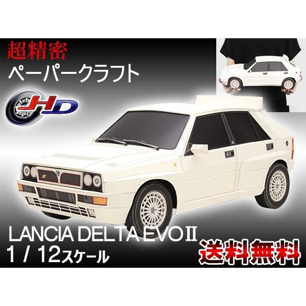 アップリフト ペーパークラフト キット ランチア デルタ エボ2 1 12スケール Uplift Models ミニカー 自動車 ネコポス 送料無料 Um006 01 ハッピードライブヤブモト 通販 Yahoo ショッピング