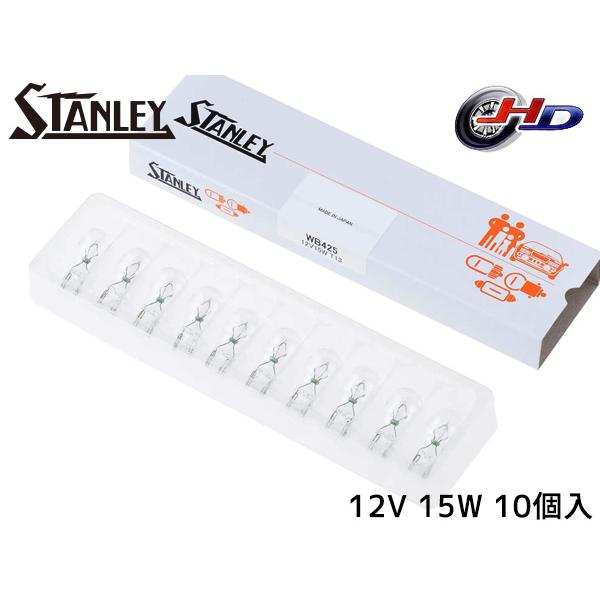 ウェッジベース電球 T13 12V 15W クリア 10個入り WB425 スタンレー電気 STANLEY
