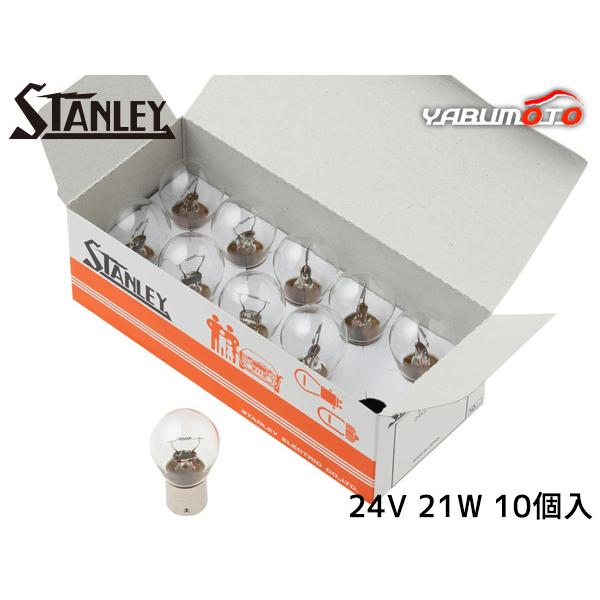 スタンレーバルブ S25 24V 21W クリア 10個入り A4990 スタンレー電気 STANLEY