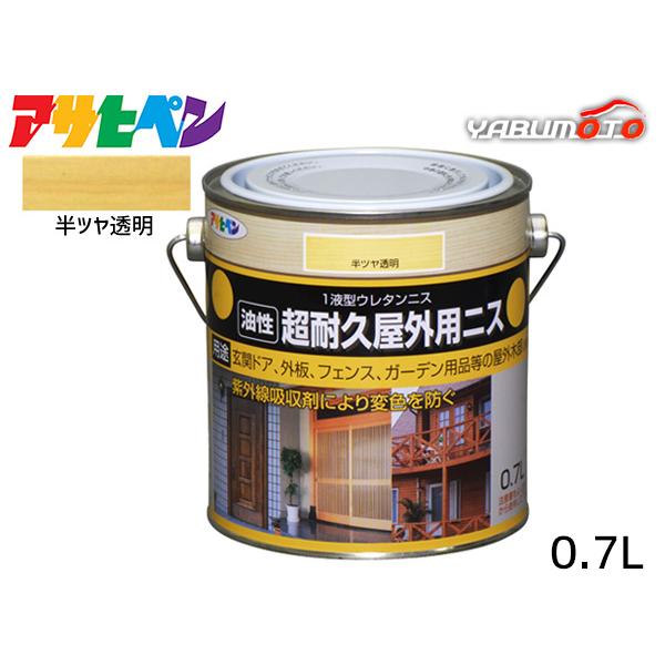 アサヒペン 油性 超耐久 屋外用ニス 半ツヤ透明 0.7L 変色 防止 木製