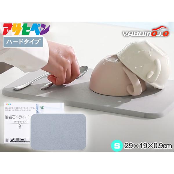 ■アサヒペン 溶岩石ドライボード ハードタイプ YDH-02S グレー 29×19×0.9●溶岩石の多孔質構造による吸水性・速乾性の高いドライボードです。●優れた吸水性・速乾性があり、水分をすばやく吸いとり、表面はいつもサラサラです。●付属...