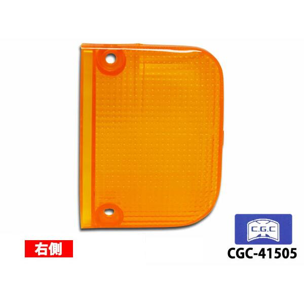 アクティ トラック HA3 HA4 HA5 HA6 HA7 HA8 HA9 テールレンズ アンバー 右側 1個  千代田 CGC 国産 H2.2〜