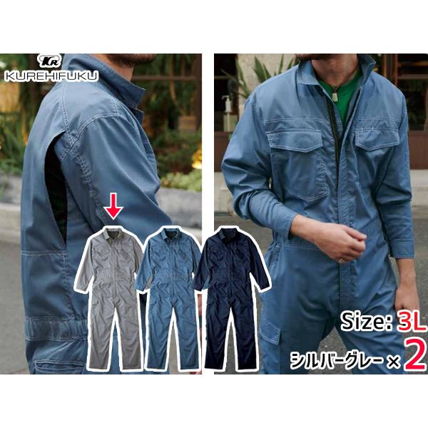 クールメッシュ ツナギ 309 シルバーグレー 3L 2着 クレヒフク 春夏秋 防虫 ストレッチ 作業着 ユニフォーム 送料無料 クールメッシュ ツナギ 309 シルバーグレー 3L 2着 クレヒフク 春夏秋