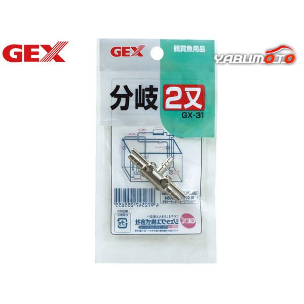 GEX 分岐二又 GX-31 内径4mmエアーチューブ対応 エアー量 調節