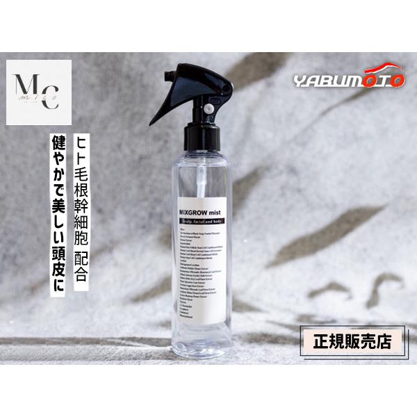 正規販売店 MIXGROW ミクスグロウミスト 200ml 全身美容液 頭皮 髪 フェイス ボディケア 毛根幹細胞 ヒト幹細胞 mico ミコ 送料無料