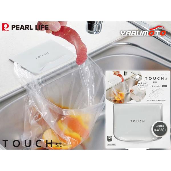 TOUCH st ペタッとポイ GRAY グレー CC-1737 ペタッとくっつく 三角コーナー ゴミ袋 ポリ袋ホルダー パールライフ メール便 送料無料