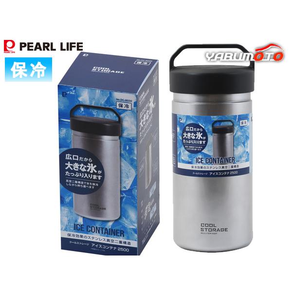 PEARL LIFE クールストレージ アイスコンテナ2500 DC-6032 容量約 2.5L