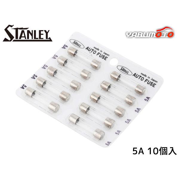 ガラス管ヒューズ スタンレー STANLEY SAF-3005 管ヒューズ 10個 車 過電流防護 電工工具 電装品 保護 取付け