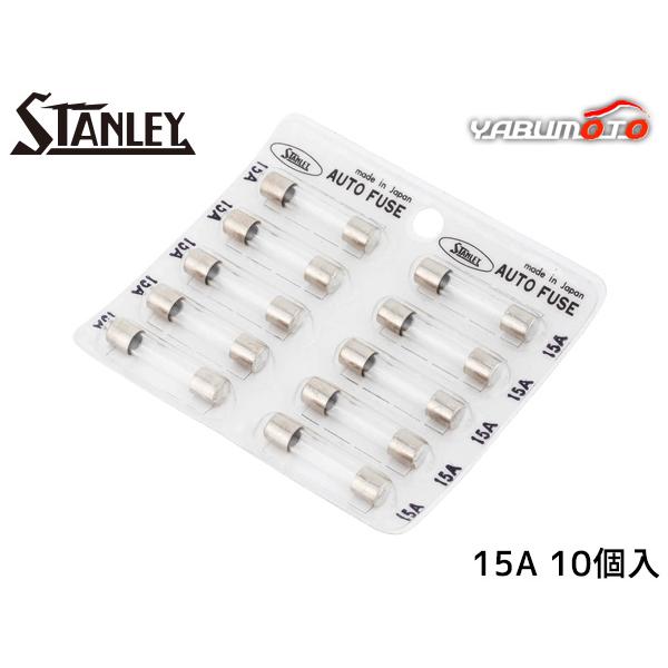 ガラス管ヒューズ スタンレー STANLEY SAF-3015 管ヒューズ 10個 車 過電流防護 電工工具 電装品 保護 取付け