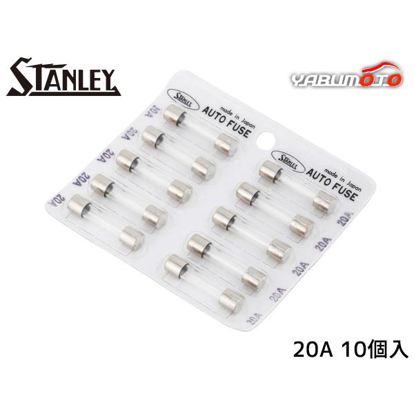ガラス管ヒューズ スタンレー STANLEY SAF-3020 管ヒューズ 10個 車 過電流防護 電工工具 電装品 保護 取付け