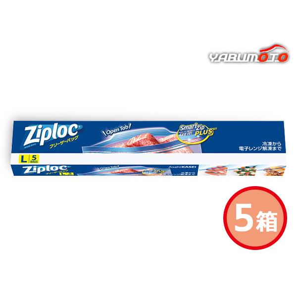 ジップロック フリーザーバッグ L5枚入　5箱セット冷凍保存から電子レンジ解凍までお使いいただけます。新たにつまみやすいOpenTabがついて、もっと使いやすくなりました。■商品詳細●現品約27.3×26.8cm●ポリエチレン●5枚入※こち...
