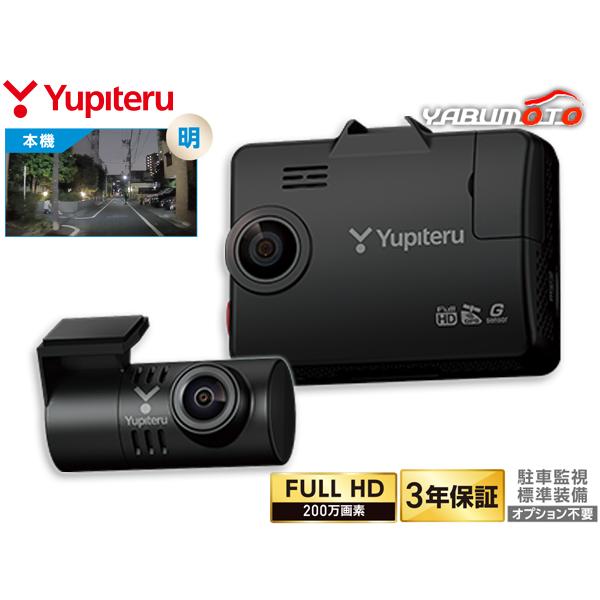 ユピテル（yupiteru） 前後2カメラ ドライブレコーダー SN-TW9993d