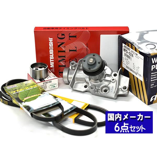 ミラ L700S L710S H10/09〜H14/09 EFSE タイミングベルト ウォーターポンプ アイシン 外ベルト 6点セット 国内メーカー