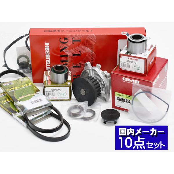 バモス HM1 HM3 タイミングベルト 外ベルト 10点セット(3PK665) ターボ無 H11.05〜H30.05 国内メーカー タペットサーキュラー