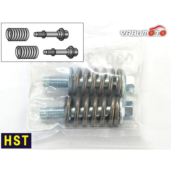 HST ボールジョイント式 接続部品セット 030-300SET トヨタ マツダ ボルト スプリング マフラー交換用 取付用 辻鐵工所 日本製