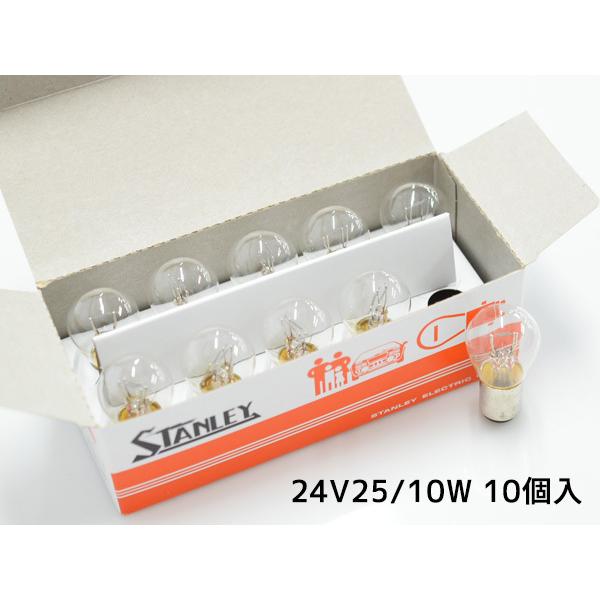 24V 25/10W S25 BAY15d ダブル球 つばなし違いピン 二線 A4887M ストップ テールランプ スタンレー STANLEY  10個