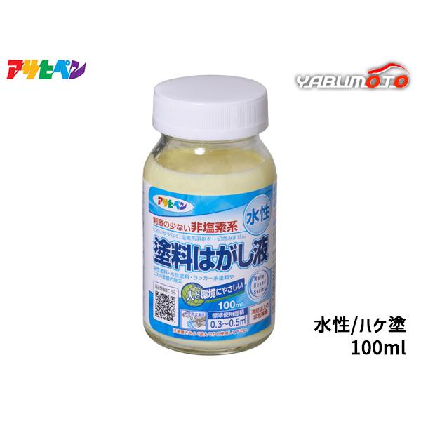 ●水性 塗料はがし液 100ml人と環境にやさしい塩素系溶剤不使用。油性塗料・水性塗料・ラッカー系塗料やニスの塗膜の除去に。 【特長】・塩素系溶剤を一切含まない塗料はがし剤です。・はがした塗膜は、水で洗い流すことができ、処理が簡単です。・水...