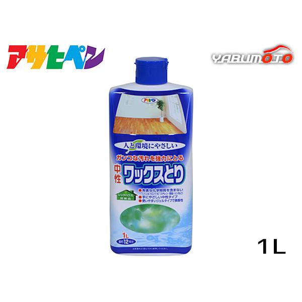 アサヒペン 人と環境にやさしい中性ワックスとり 1L「ワックス膜をはがすのに便利！」【特長】●強力な洗浄力で汚れた古いワックスを取り除きます。●ジェルタイプで使いやすく、微香性のワックスはくり剤です。●除菌剤（両性界面活性剤）を配合していま...
