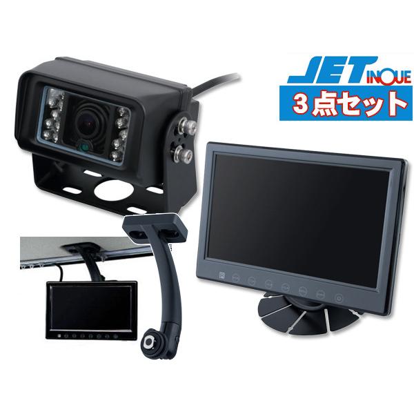 ジェットイノウエ バックカメラ3点セット バックカメラ 592926 7インチ モニター 592912 モニター用 ブラケット 592990  送料無料