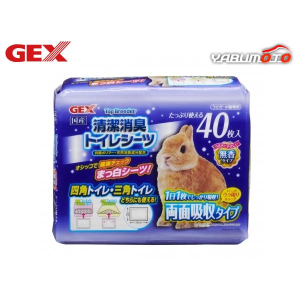 GEX TopBreeder 清潔消臭トイレシーツ 40枚入しっかり吸収！清潔シートお掃除も簡単！オシッコのウラ回りキャッチ！裏からも吸収する両面タイプ。■気になるニオイに植物由来消臭成分(ヤシ油)配合・抗菌ポリマー使用。ニオイの原因を抑え...
