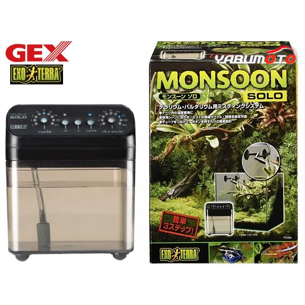 GEX ジェックス エキゾテラ モンスーンソロ 【公式通販】