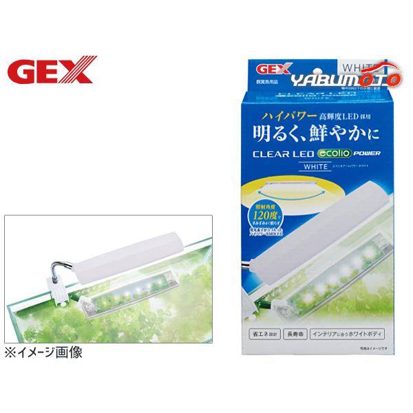 GEX クリアLED エコリオアーム パワー ホワイト明るく、鮮やかに！・一粒一粒のLEDに発光素子が3つ入ったハイパワーLEDを使用！魚や水草がきらめく白色光。・フレームレス水槽、枠付水槽にも取り付け可能。ネジ式で簡単セッティング。・LE...
