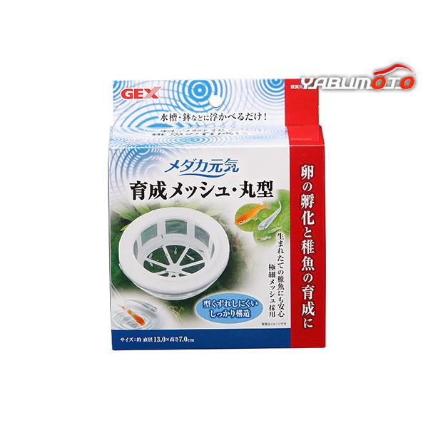 メダカ元気育成メッシュ丸型卵の孵化と稚魚の育成に最適容器に浮かべて産卵と繁殖を楽しめるしっかりメッシュの育成ケースです。通水性が高く丈夫なメッシュなので汚れてもお掃除しやすく清潔に使えます。【材質/素材】PP、ナイロン、ポリエチレン発泡体【...