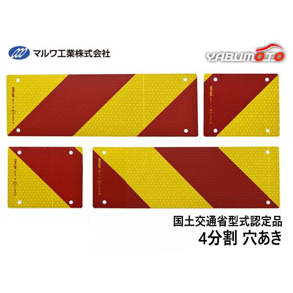 反射板 リフレクター ゼブラ 変則4分割 135×160mm 135×405mm ビス止め