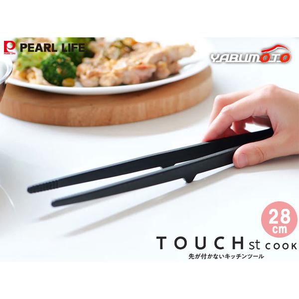 PEARL LIFE TOUCH st 先が付かない シリコーン菜箸トング 28 BLACK