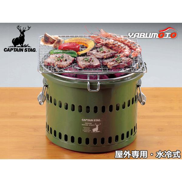 ■キャプテンスタッグ CAPTAIN STAG　ポータブル 水冷七輪（オリーブ） UG-90卓上で使える水冷式の万能七輪◆商品情報◆ゴトクとアミがセット！煮炊きや焼き物などに使えます。・断熱性が高い水冷式で、テーブルが熱くなりにくい・フック...