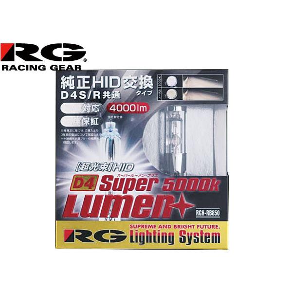 RACING GEAR 純正交換 HID バルブ ライト D4S D4R 共通 RGH