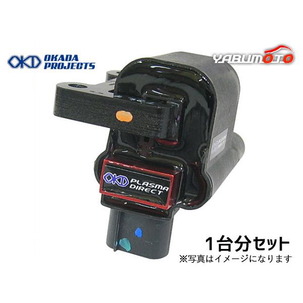 オカダプロダクツ プラズマダイレクトイグニッションコイル