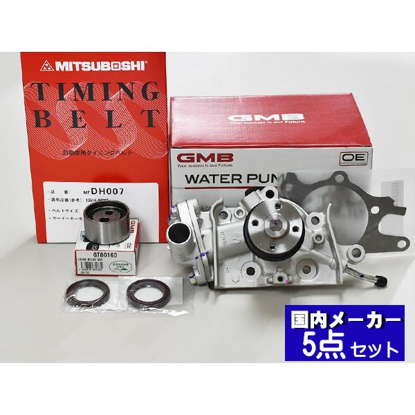 ハイゼット カーゴ S200P S210P 後期 タイミングベルト 5点セット 国内メーカー 在庫あり