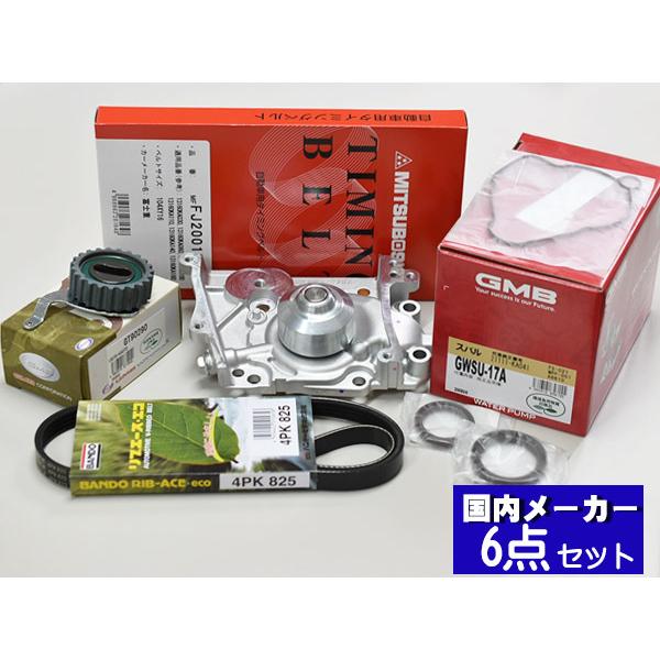 サンバー TT1 TT2 TV1 TV2 H10.08〜H24.04 ※スーパーチャージャー不可 タイミングベルト 外ベルト 6点セット 国内メーカー