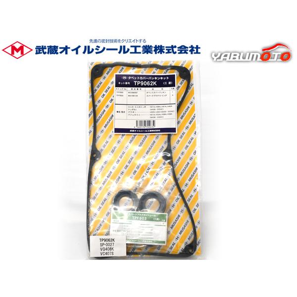 パジェロミニ H53A H58A タペット カバー パッキン セット 武蔵 H10.10〜H24.06 メール便 送料無料