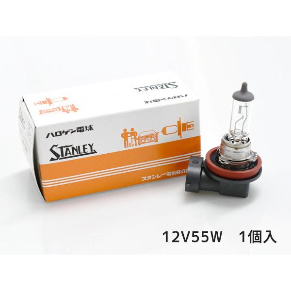 ハロゲン 12V 55W  H11  T11 PGJ19-2  14-0047 スタンレー STANLEY ハロゲンバルブ  1個