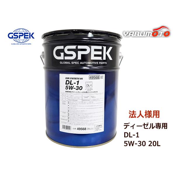GSPEK エンジンオイル エンジン オイル ディーゼル専用 DL 15W30 5W-30