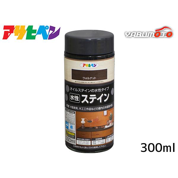 アサヒペン 水性ステイン ウォルナット 300ml【特長】●浸透性に優れ、美しい木目に仕上がります。(特殊顔料使用)●上塗りが不要です。そのまま仕上げることが出来ます。●保護の目的でラッカー系、ポリウレタン系ニスの上塗りも可能です。●消防法...