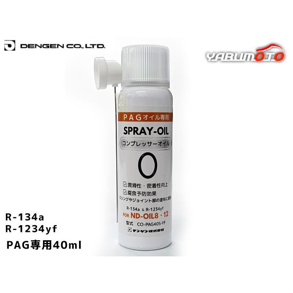 フフフさん専用 PAG 用 スプレー式 防錆 潤滑添加剤入り ベルト駆動コンプレッサー専用