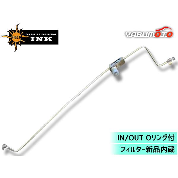 ハイゼット トラック S201P S211P エアコン リキッドパイプ INK H19.12〜H26.07 チューブ 冷媒 配管 フィルター内蔵 同梱不可 送料無料