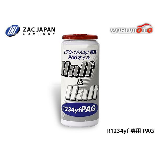 HFO-1234yf 専用 PAGオイル ハーフ＆ハーフ 1234yf PAG 30ml R-1234yf