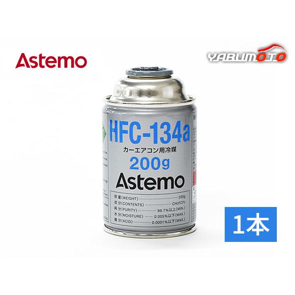 Astemo (旧日立) カーエアコン用冷媒 エアコンガス HFC-134a 200g 1本 日本製 国産 クーラーガス アステモ R134A R-134a HFC134a