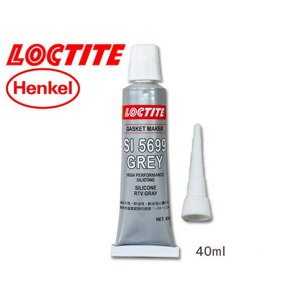 ロックタイト 液状シリコーンガスケット グレー 5699 液体 パッキン 40ml