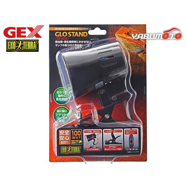EXO TERRA グリップスタンド グロースタンド爬虫類の快適環境をつくります！・爬虫類・両生類飼育にかかせないランプ(白熱球)の取り付け用器具。・自由自在に動くアームで狙った場所にライトを照射出来ます。・固定用ビスと強力クリップで、ラン...