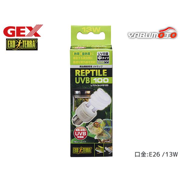 EXO TERRA レプタイルUVB100 13W PT2186熱帯・亜熱帯に棲息する爬虫類に最適・熱帯・亜熱帯に棲息する爬虫類にとって最適なUVBを照射します。※ケージ内で自然に近い明るさを再現するために、「ナチュラルライト」との併用をお...