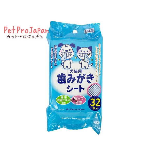 毎日使える！メッシュタイプの歯みがきシートメッシュシートが口内の汚れをしっかり拭き取り、歯垢の蓄積を抑え口臭を軽減します。指に巻きやすいサイズの2重折りシート。ペットにやさしい無香料、弱酸性。緑茶乾留エキス配合。商品サイズ W160×H85...