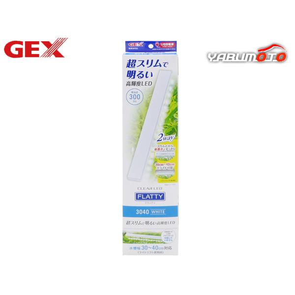 GEX クリアLEDフラッティ 3040WH超スリムで明るい高輝度LED！・置き方自由自在！フレームレス水槽にもスッキリ置ける。・ライトリフトで水槽幅30〜40cmまでカバー。※アダプターは別売りです。【商品使用時サイズ】 本体サイズ：約幅...