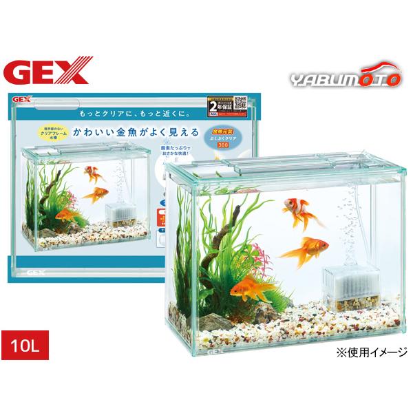 金魚元気 GEX ぶくぶくクリア 300 約 幅31.5×奥行16×高さ24cm 場所を